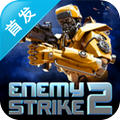 Enemy Strike 2(˵Ĵ2())