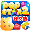 PopStar2Ѷ罻