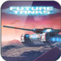 δ̹˴սFuture Tanks׿