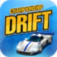 Drift(冠军漂移安卓版)