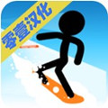 火柴人雪地赛汉化版手游 0.1.5