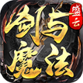 盛云剑与魔法官方版 1.2.0