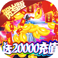 ������ս��20000��ֵ 1.0