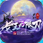 ��һ�������޵��ٷ��� 1.3.0