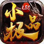 1.80����С��Ʒ���°� 1.0.0