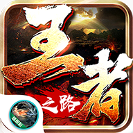 ����֮·��ʧ���޵����°� 1.0.0