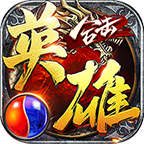 �Ͷ�Ӣ�ۺϻ���Ϸ�ٷ��� 1.1.0