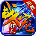狂龙战宠传奇 1.0.0.11561