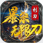 ���б�ɱ���޵���׿���� 1.0.0