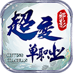 аӰ���䵥ְҵ��Ϸ�ٷ��� 1.0.3