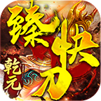 ǬԪ��쵶��Ϸ�ٷ��� 1.0.5