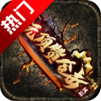 ��˪ʮԪ���޺ϻ����ιٷ��� 1.0.5