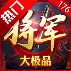 ����176��Ʒ���ιٷ��� 1.0.3