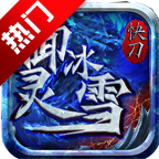 �����ѩ�쵶���ιٷ��� 1.0.0