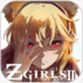 Zgirls2(����ĩ��������ŮZ��׿��) 1.0.2